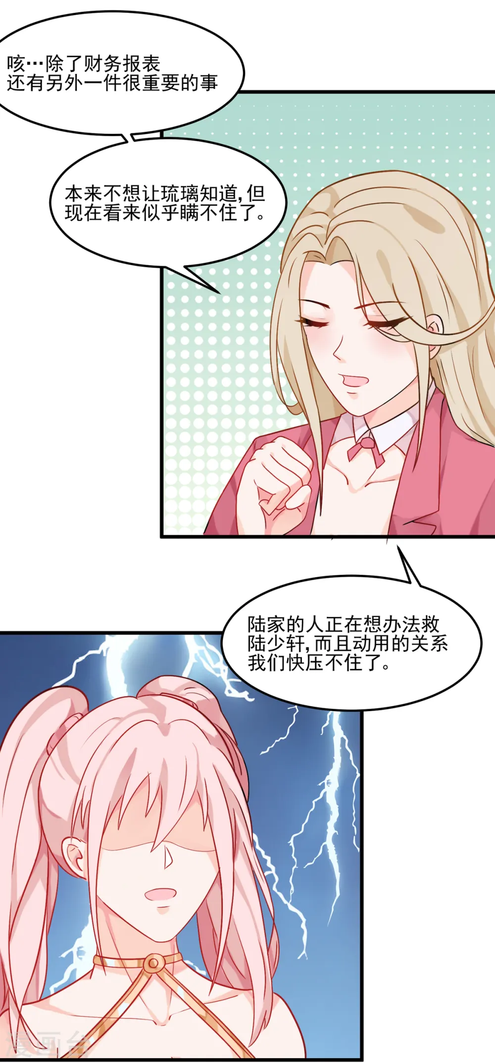 第100话 夜琉璃的报复 第9页