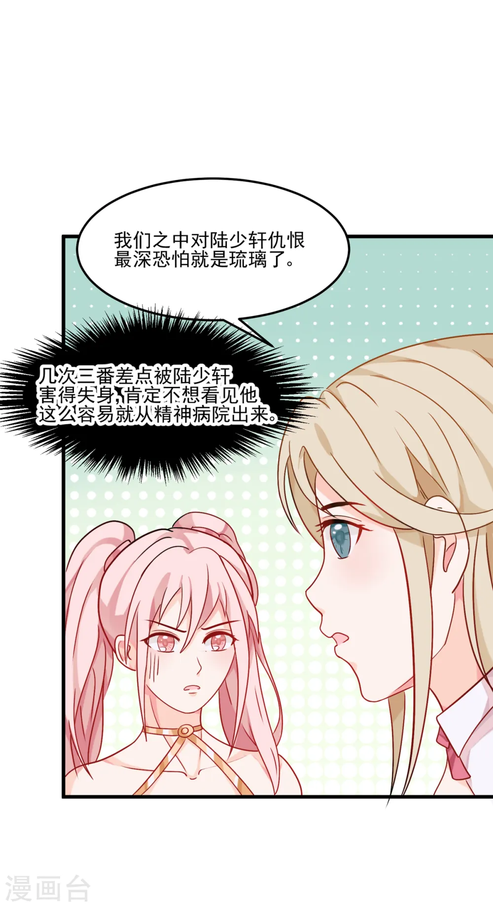 第100话 夜琉璃的报复 第10页