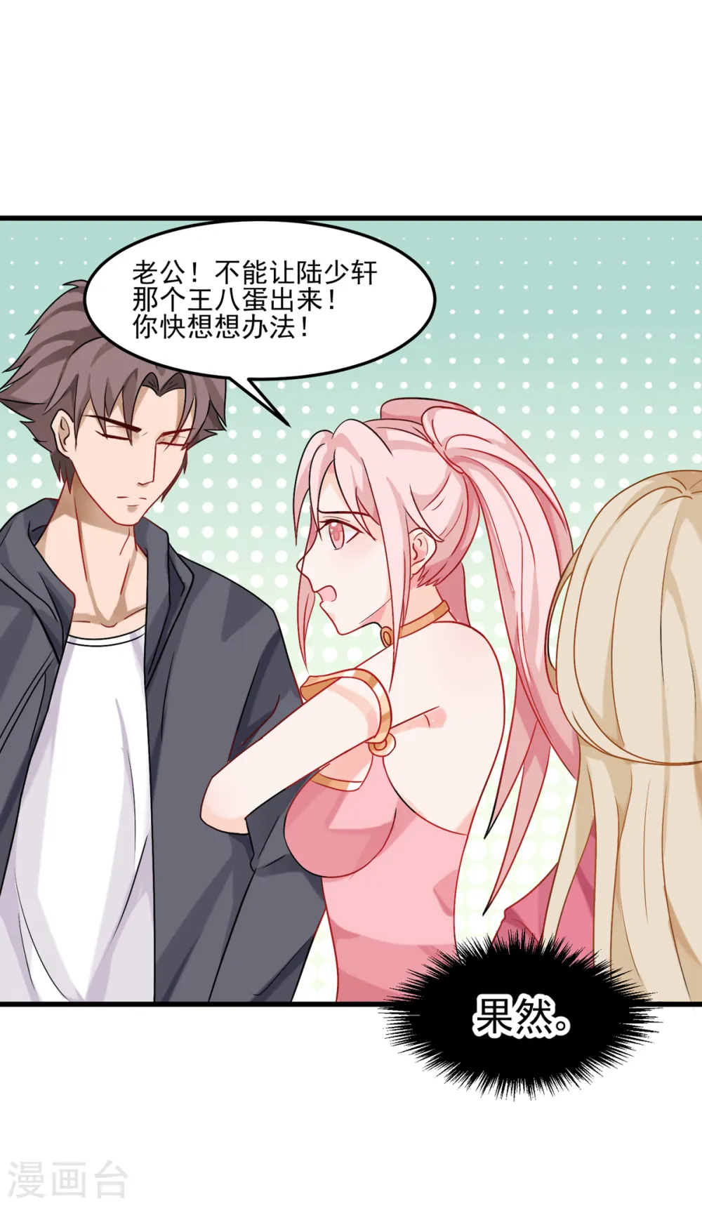 第100话 夜琉璃的报复 第11页