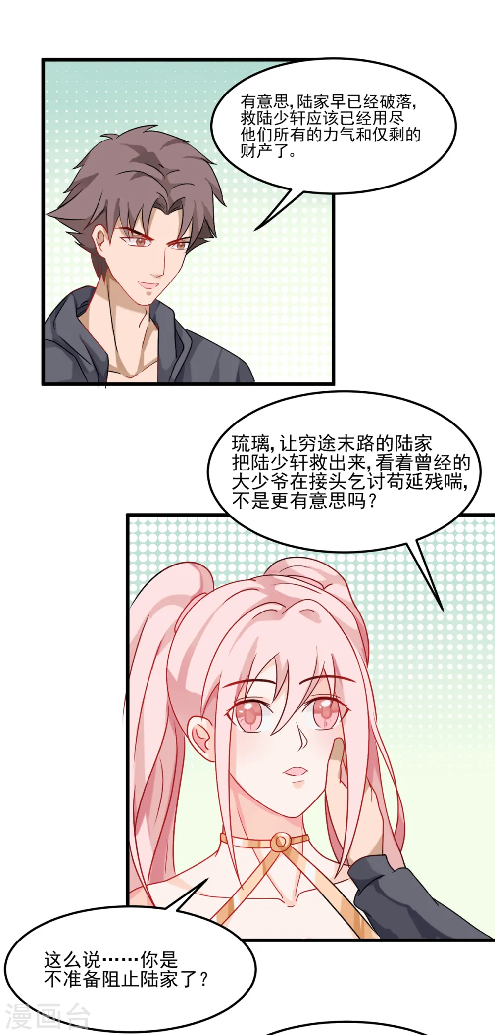 第100话 夜琉璃的报复 第12页