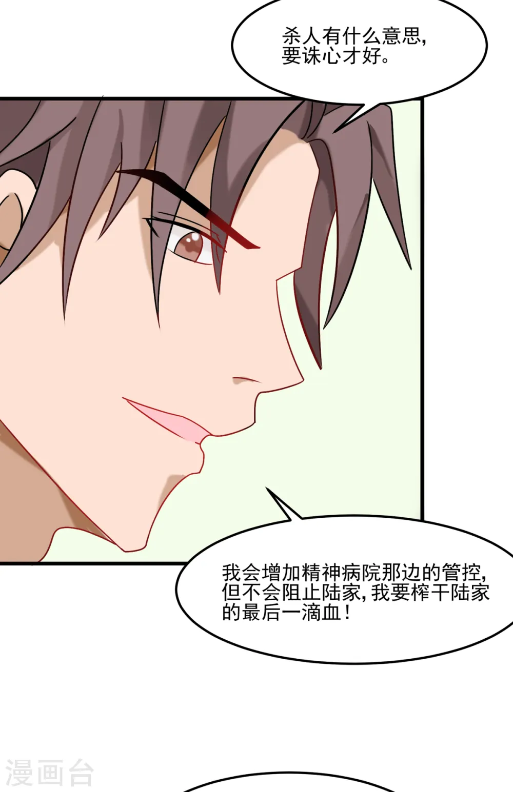 第100话 夜琉璃的报复 第13页