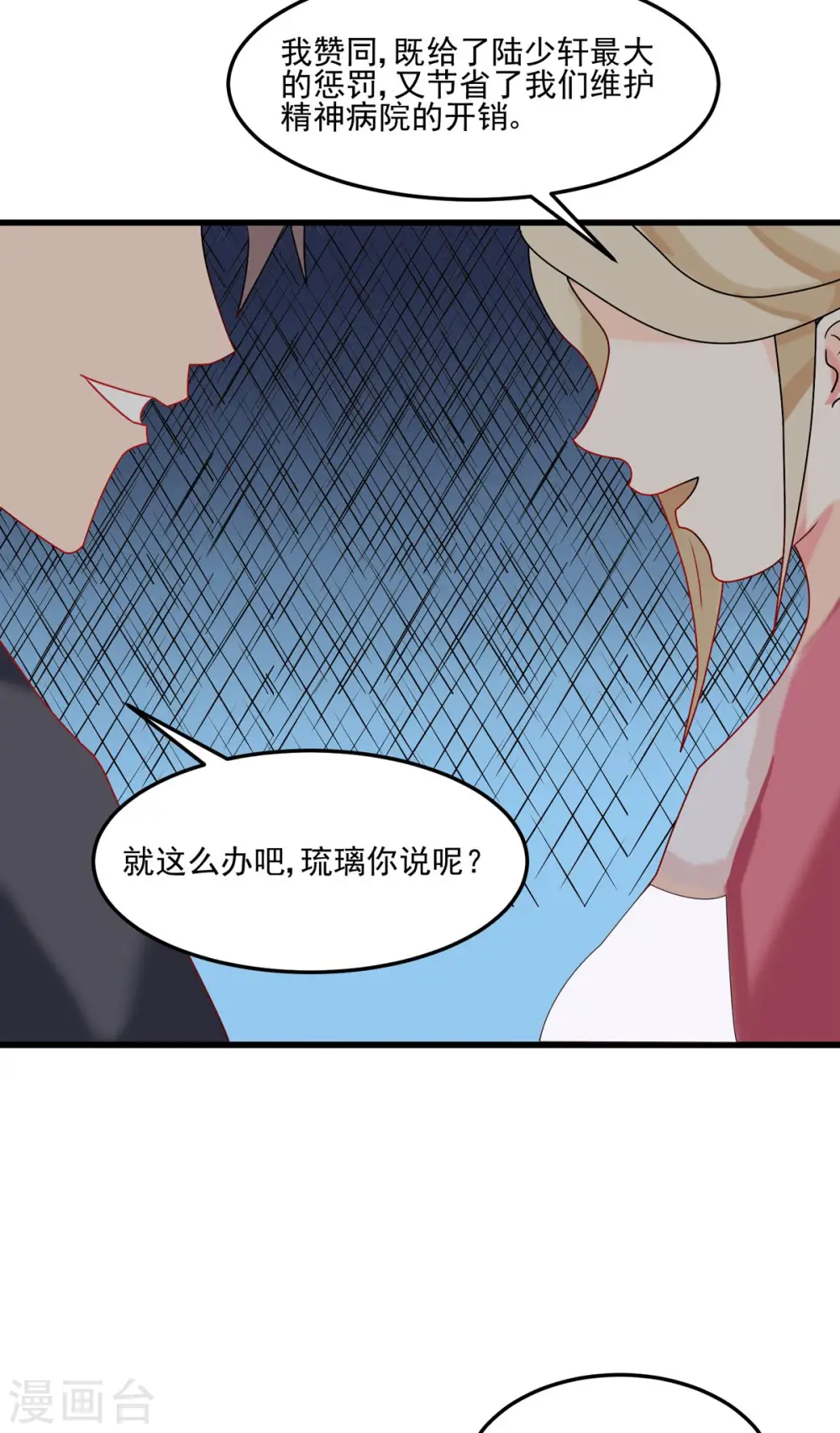 第100话 夜琉璃的报复 第14页