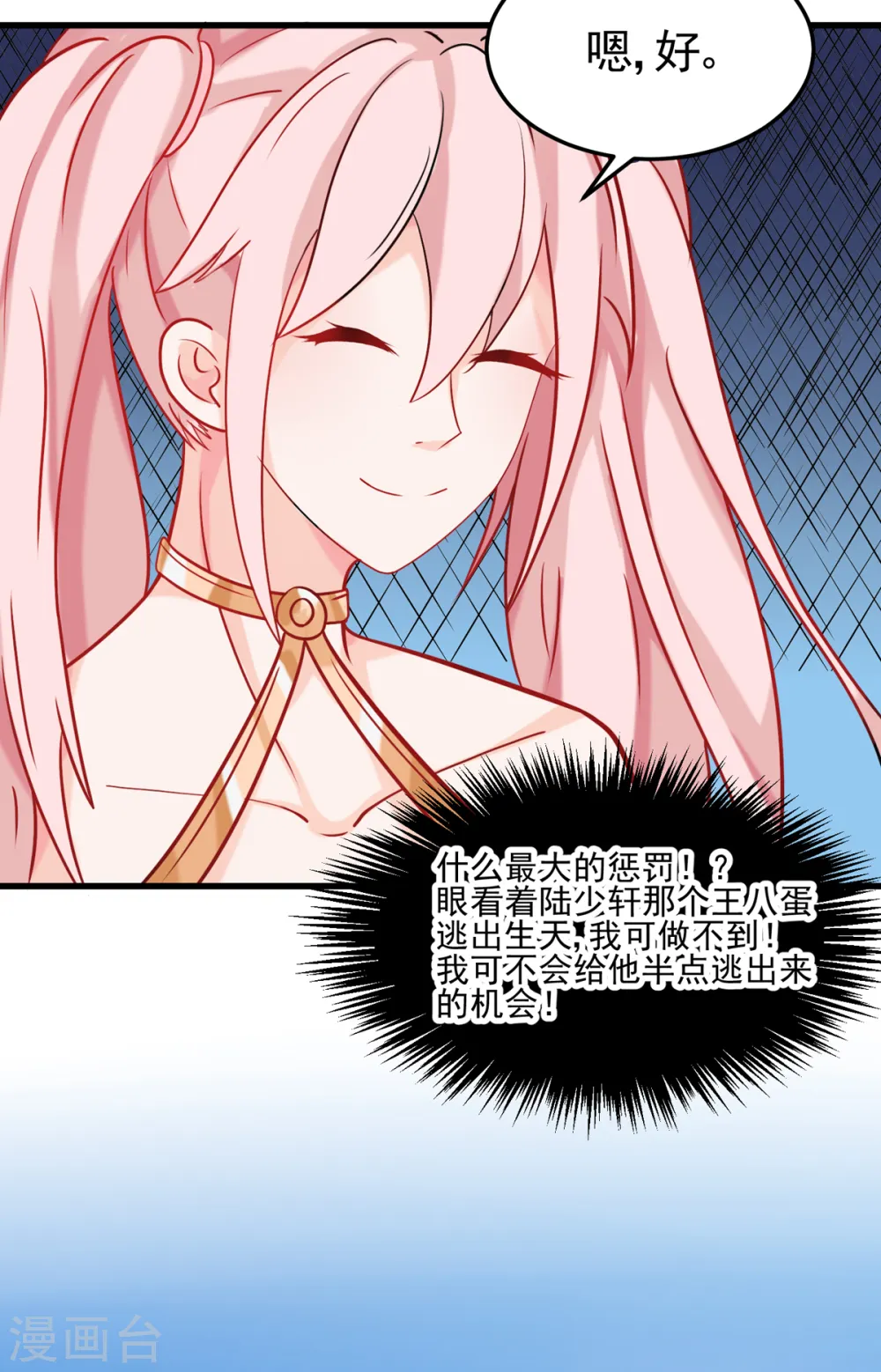 第100话 夜琉璃的报复 第15页