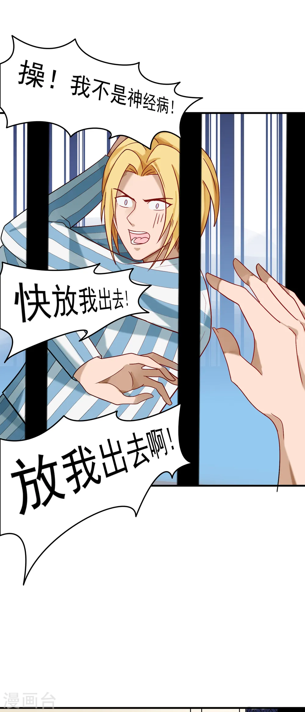 第100话 夜琉璃的报复 第18页