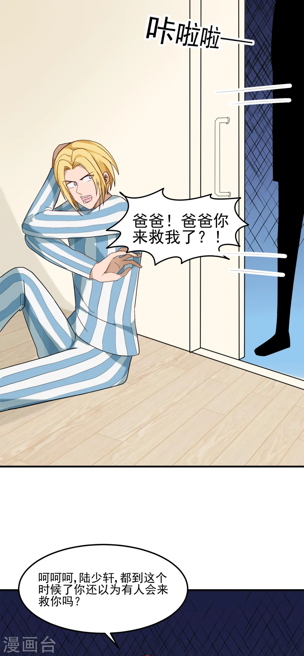 第100话 夜琉璃的报复 第19页