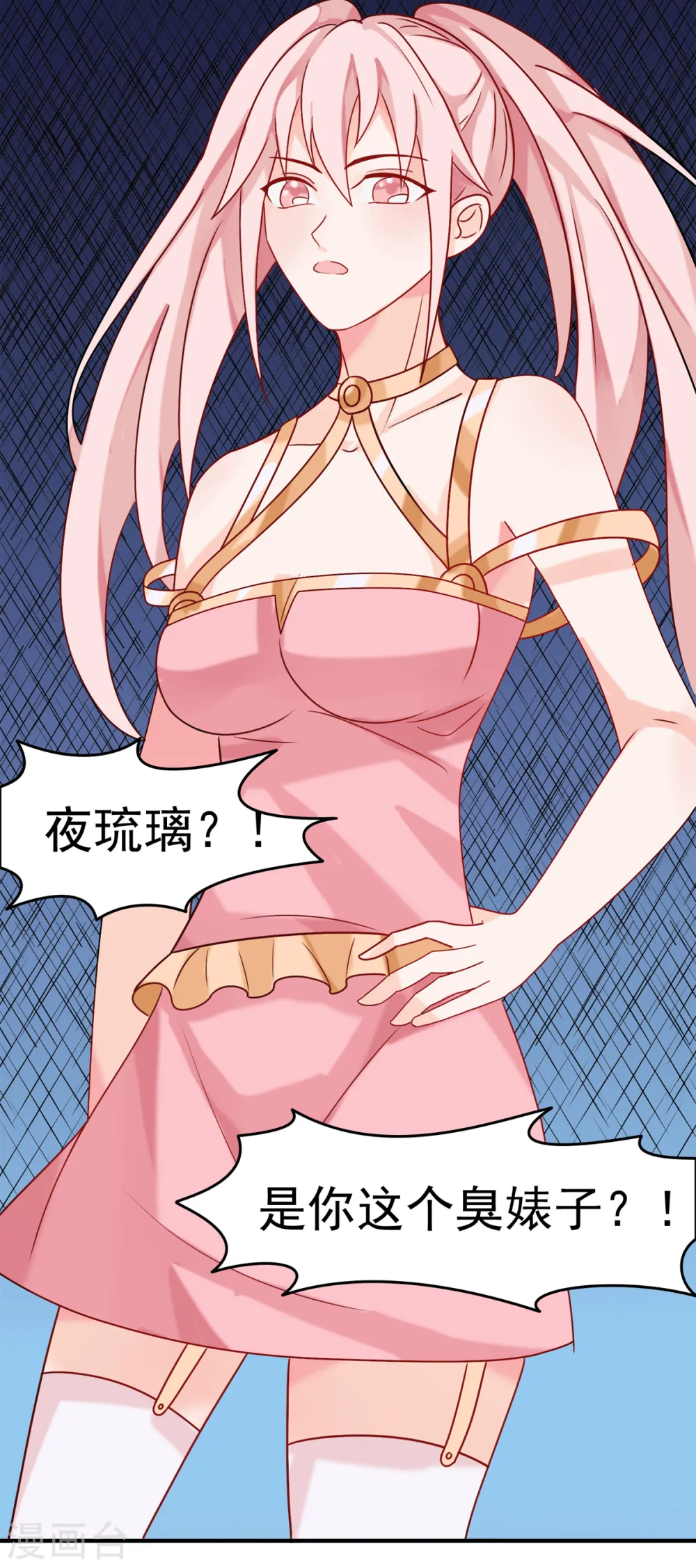 第100话 夜琉璃的报复 第20页