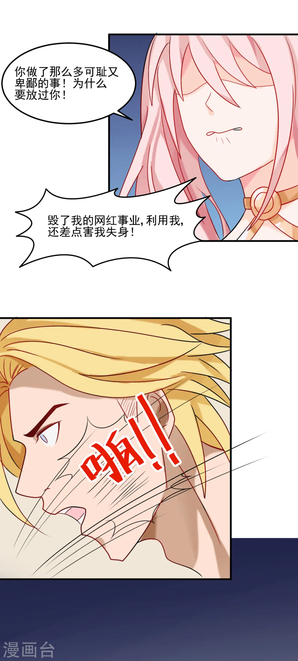 第100话 夜琉璃的报复 第22页