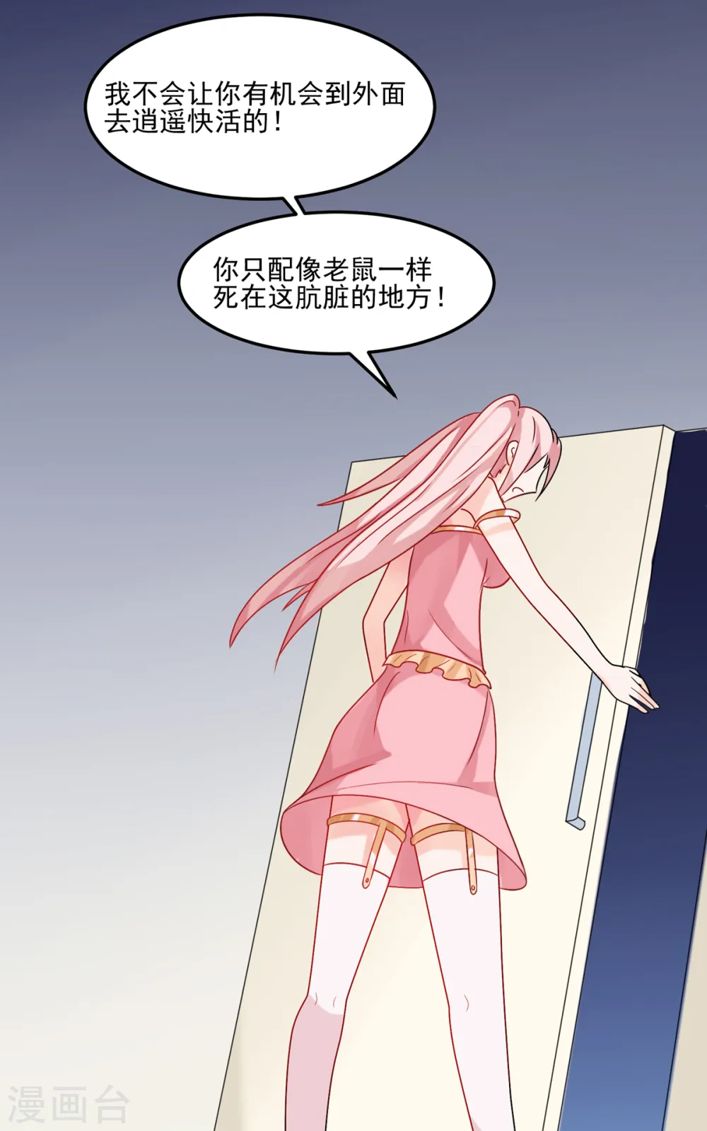 第100话 夜琉璃的报复 第23页