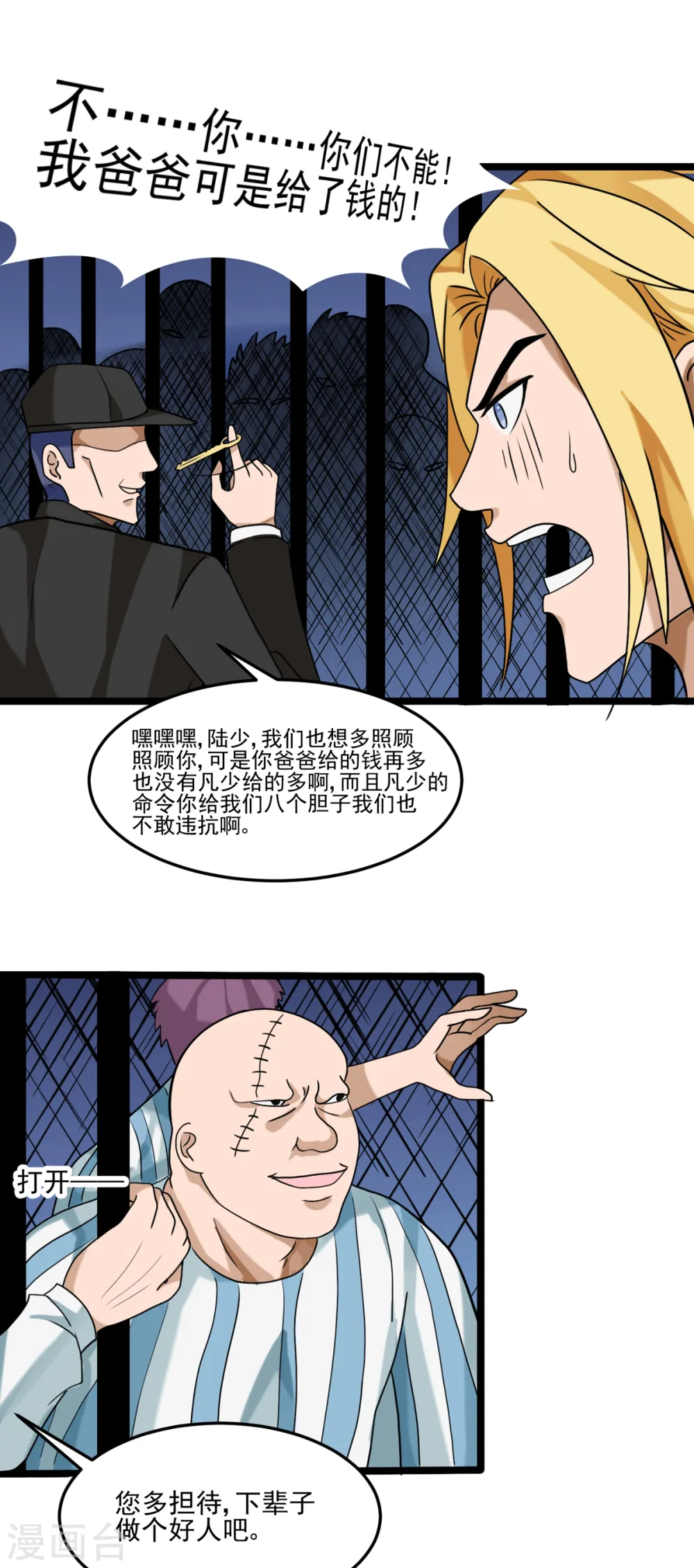 第100话 夜琉璃的报复 第25页