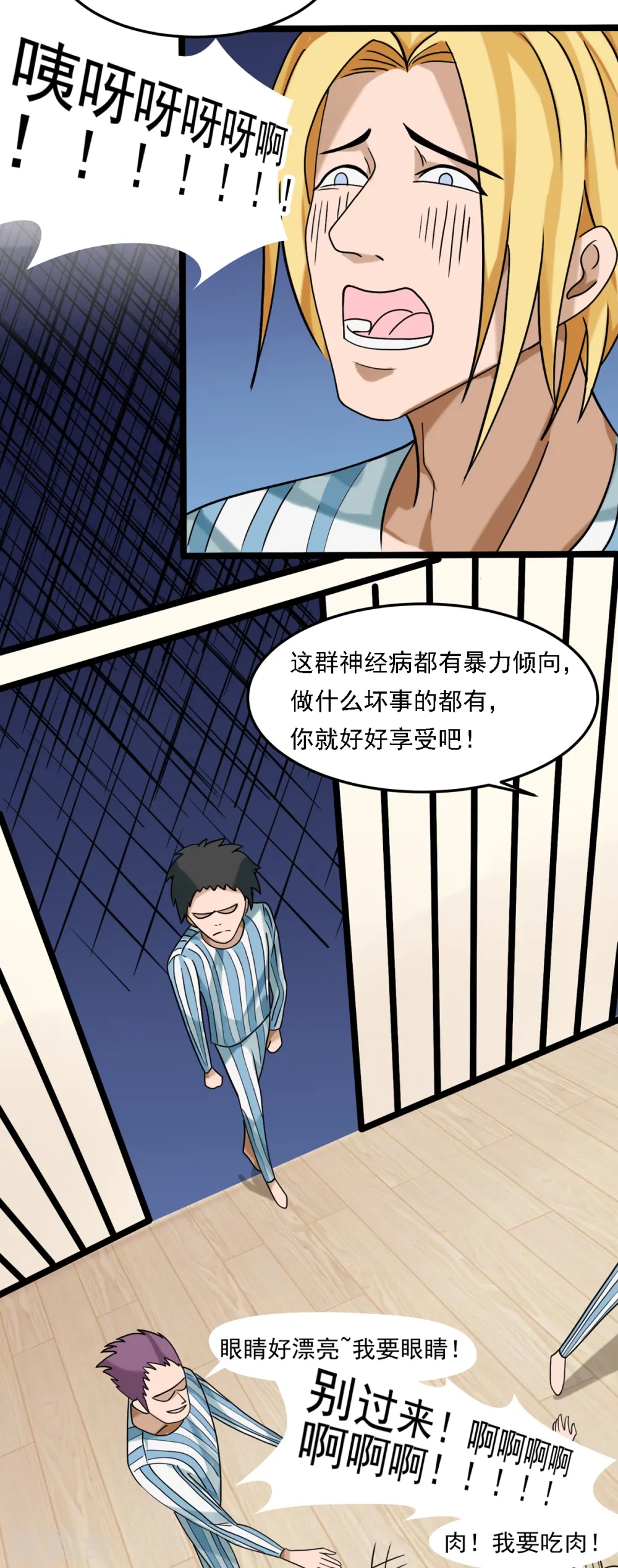 第100话 夜琉璃的报复 第26页