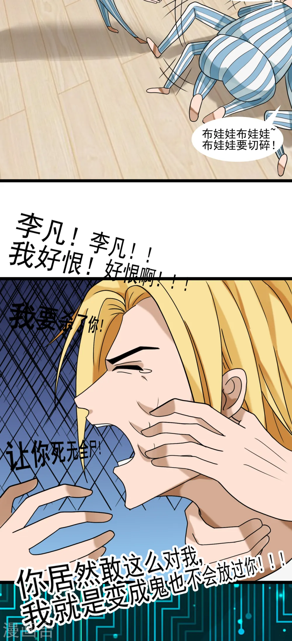 第100话 夜琉璃的报复 第27页