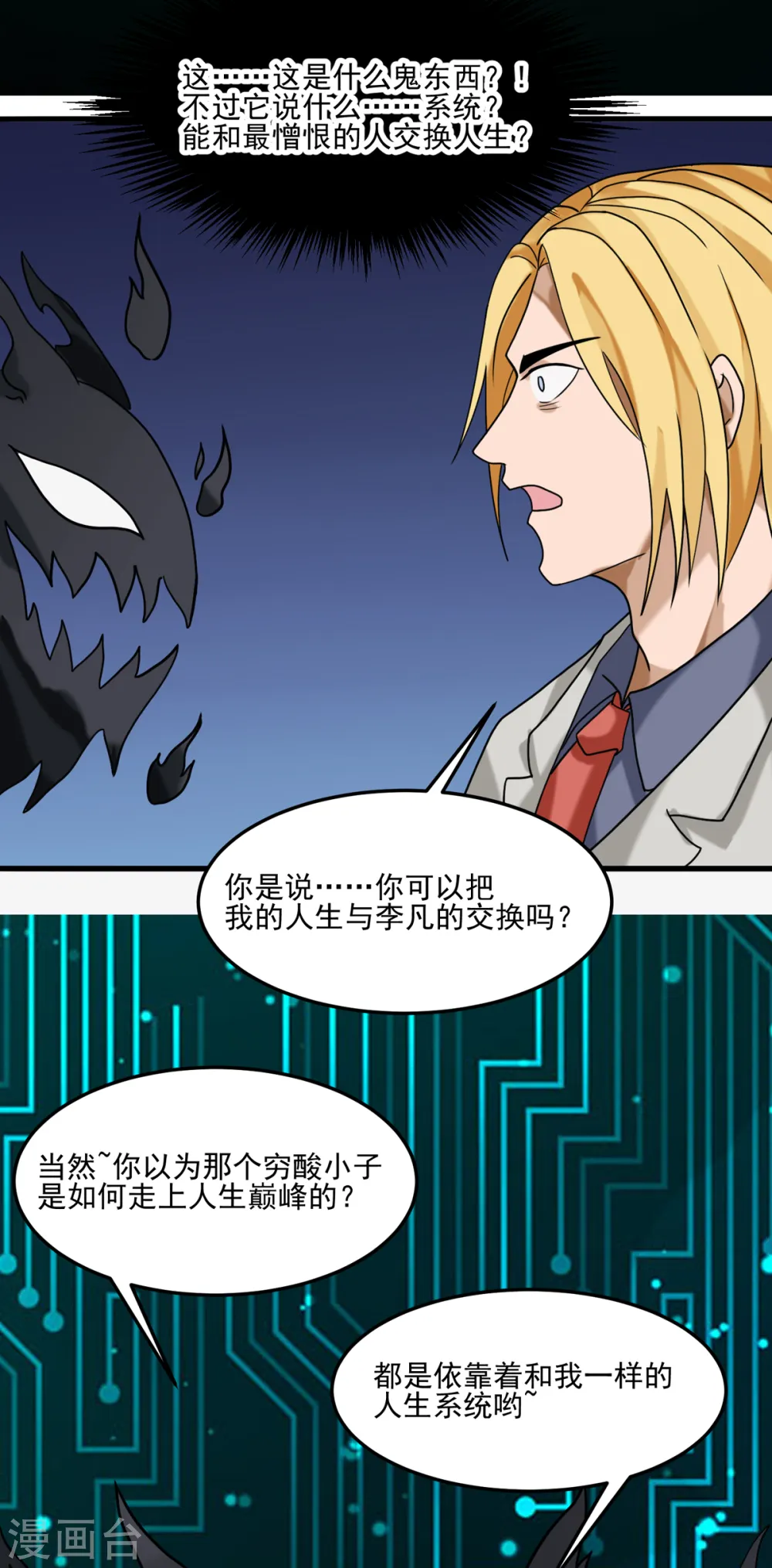 第100话 夜琉璃的报复 第31页