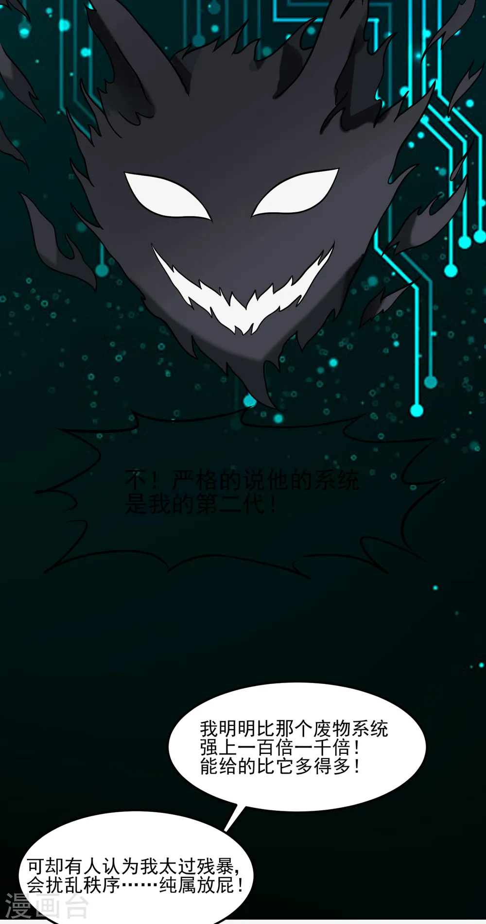 第100话 夜琉璃的报复 第32页