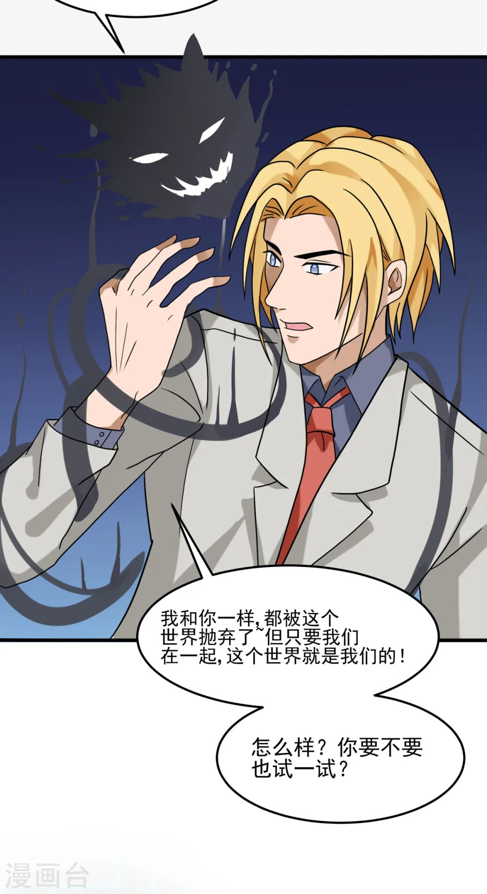 第100话 夜琉璃的报复 第33页