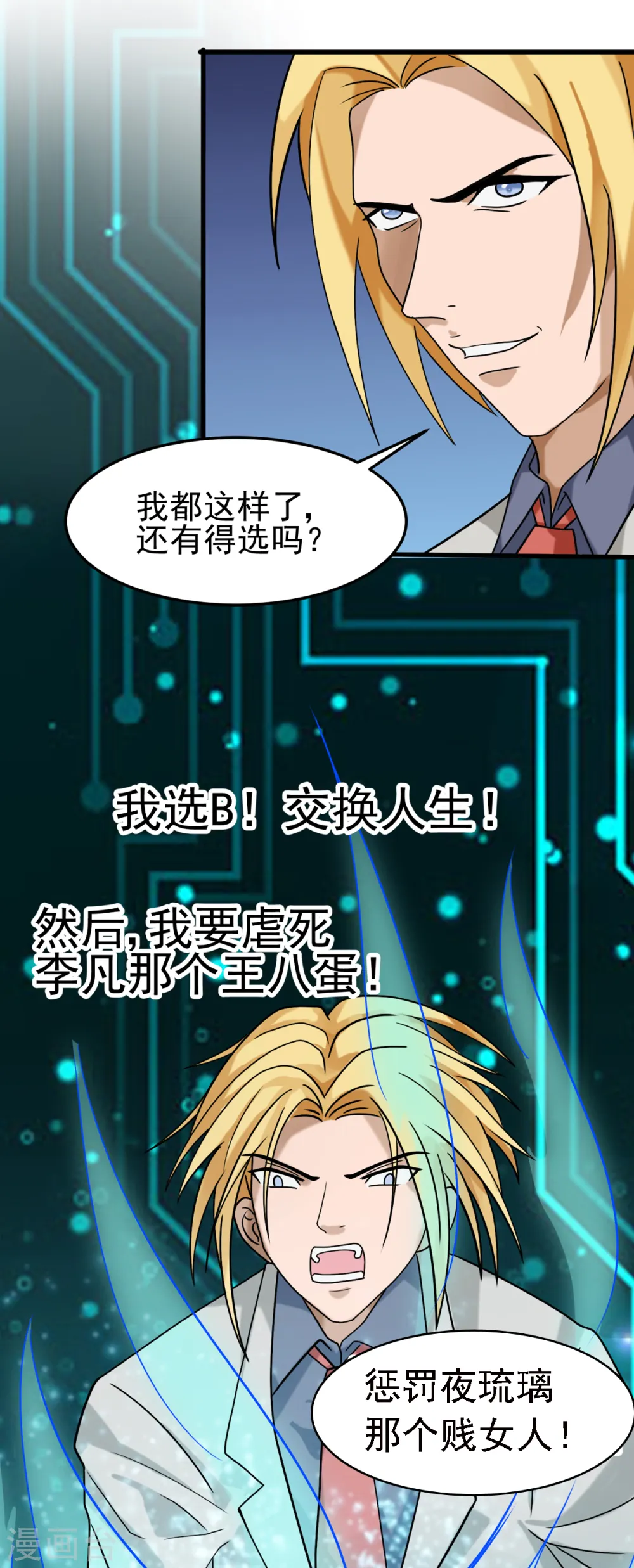 第100话 夜琉璃的报复 第34页