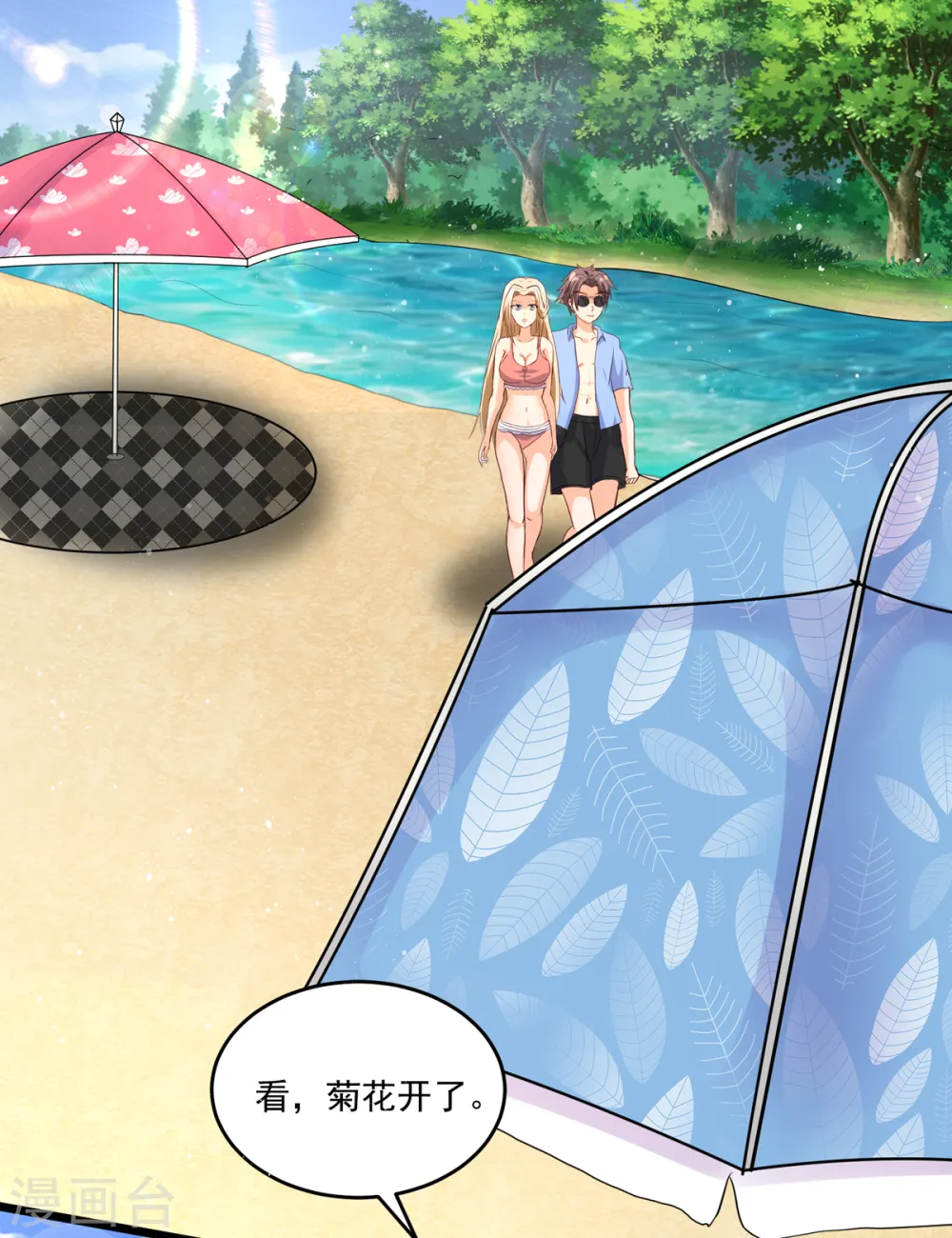 第99话 最幸福的男人 第2页
