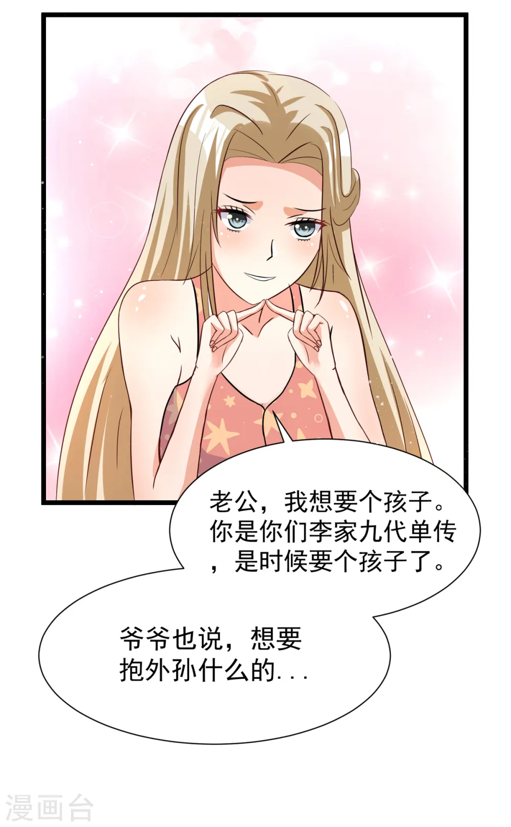 第99话 最幸福的男人 第7页