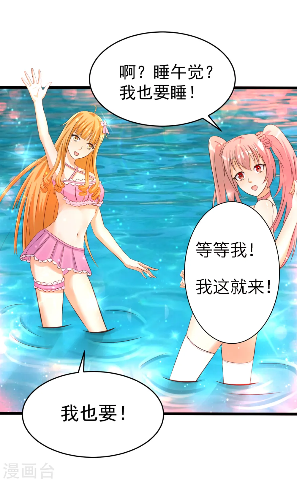 第99话 最幸福的男人 第9页
