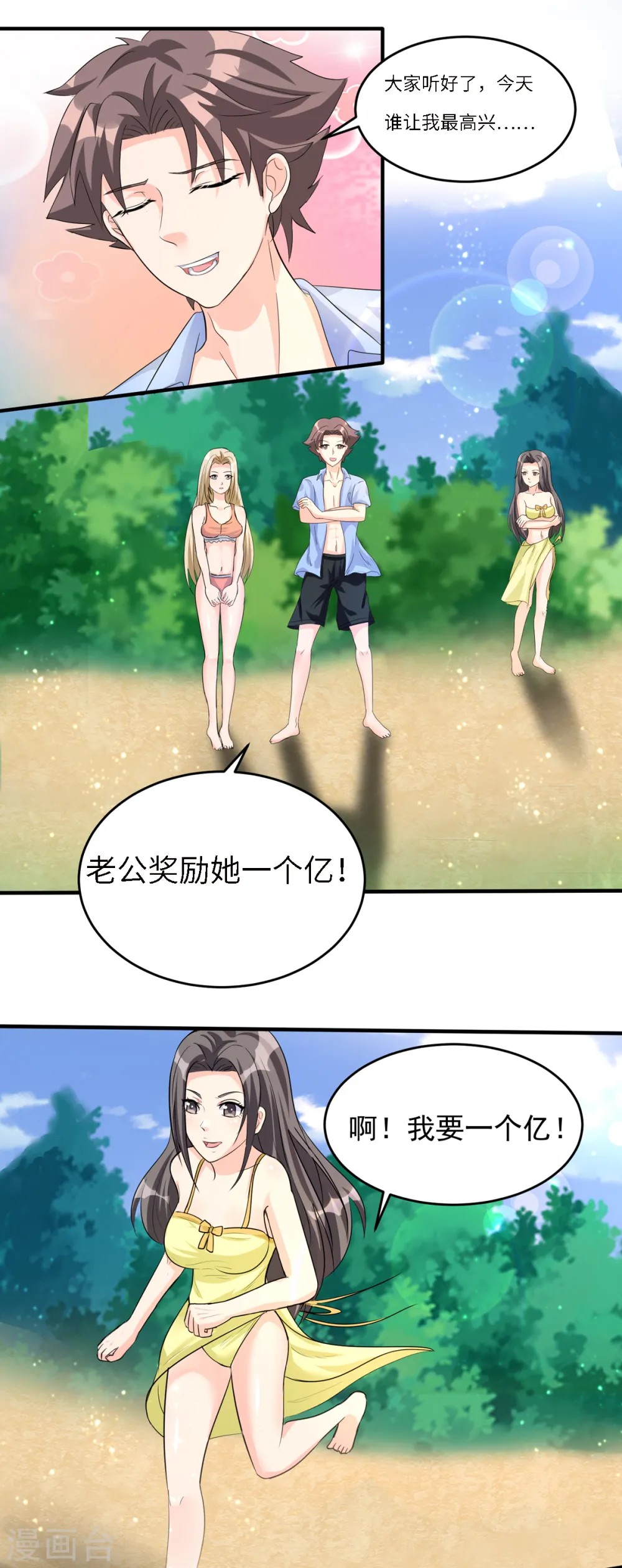 第99话 最幸福的男人 第11页