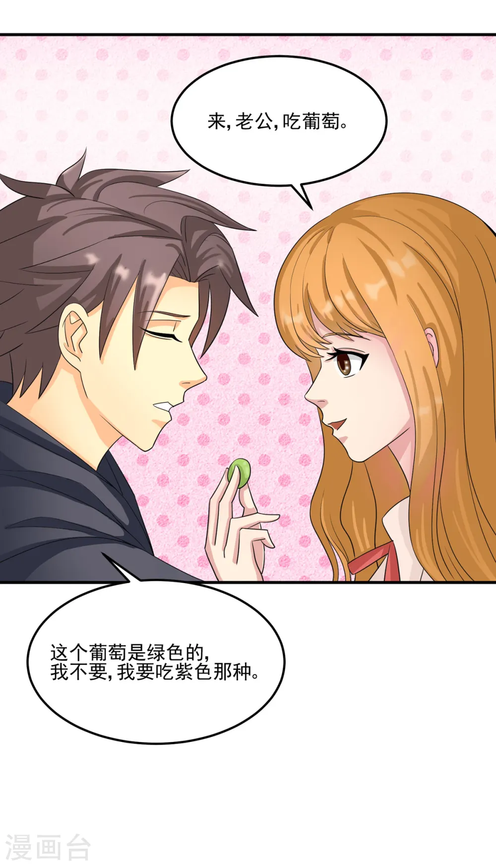第98话 我想吃葡萄 第9页