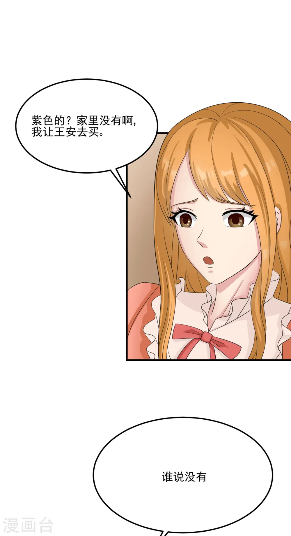 第98话 我想吃葡萄 第10页