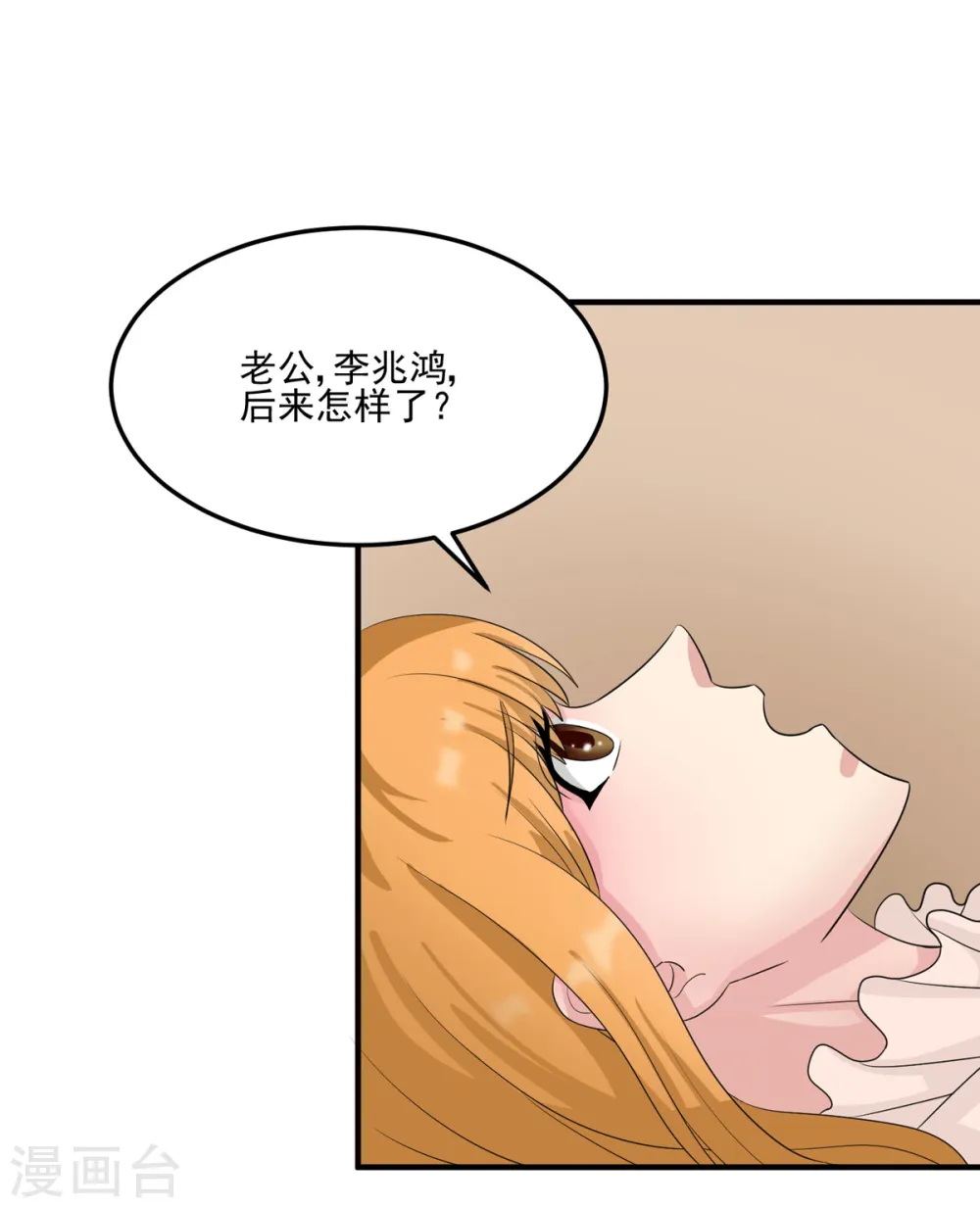 第98话 我想吃葡萄 第12页