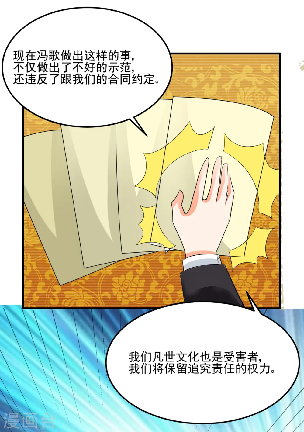 第97话 你好像一条狗 第5页