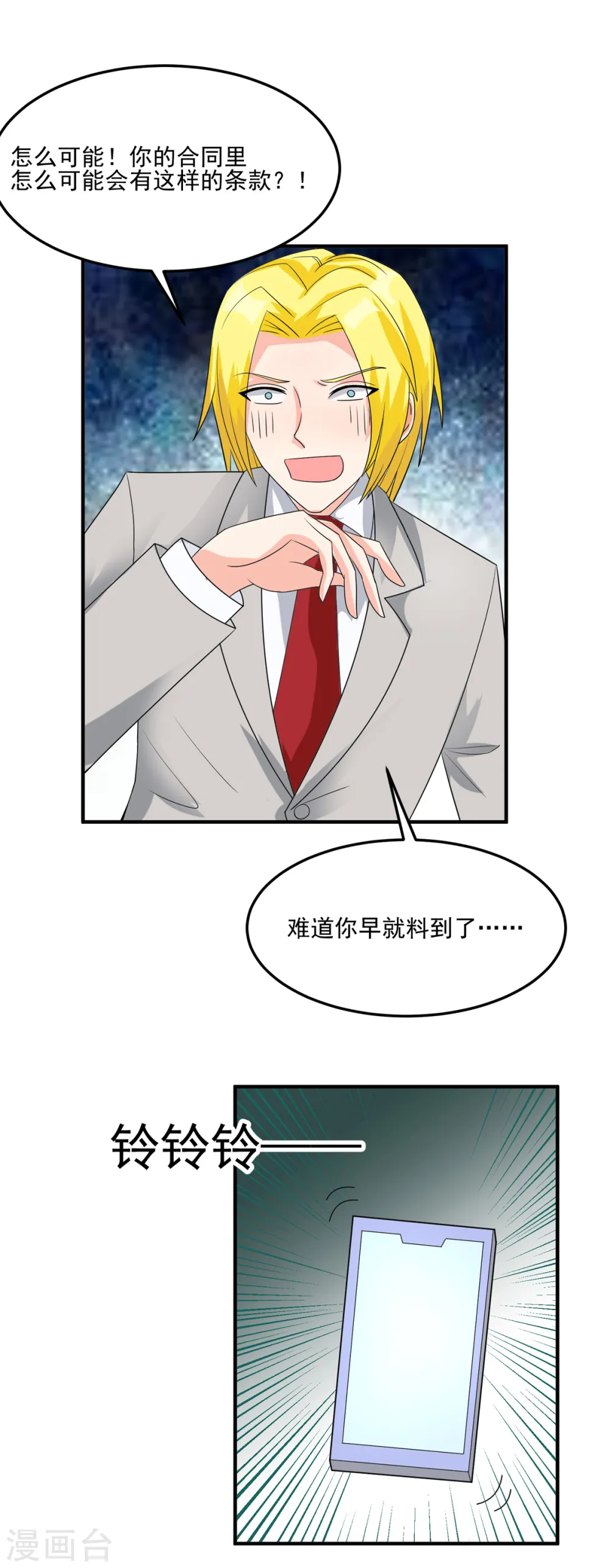 第97话 你好像一条狗 第7页