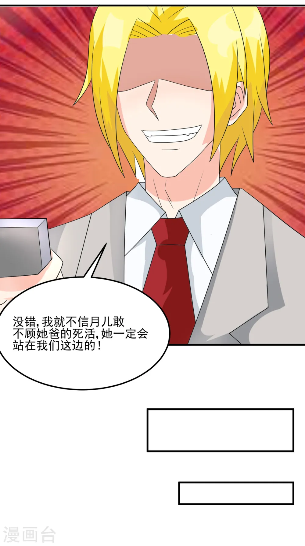 第97话 你好像一条狗 第9页