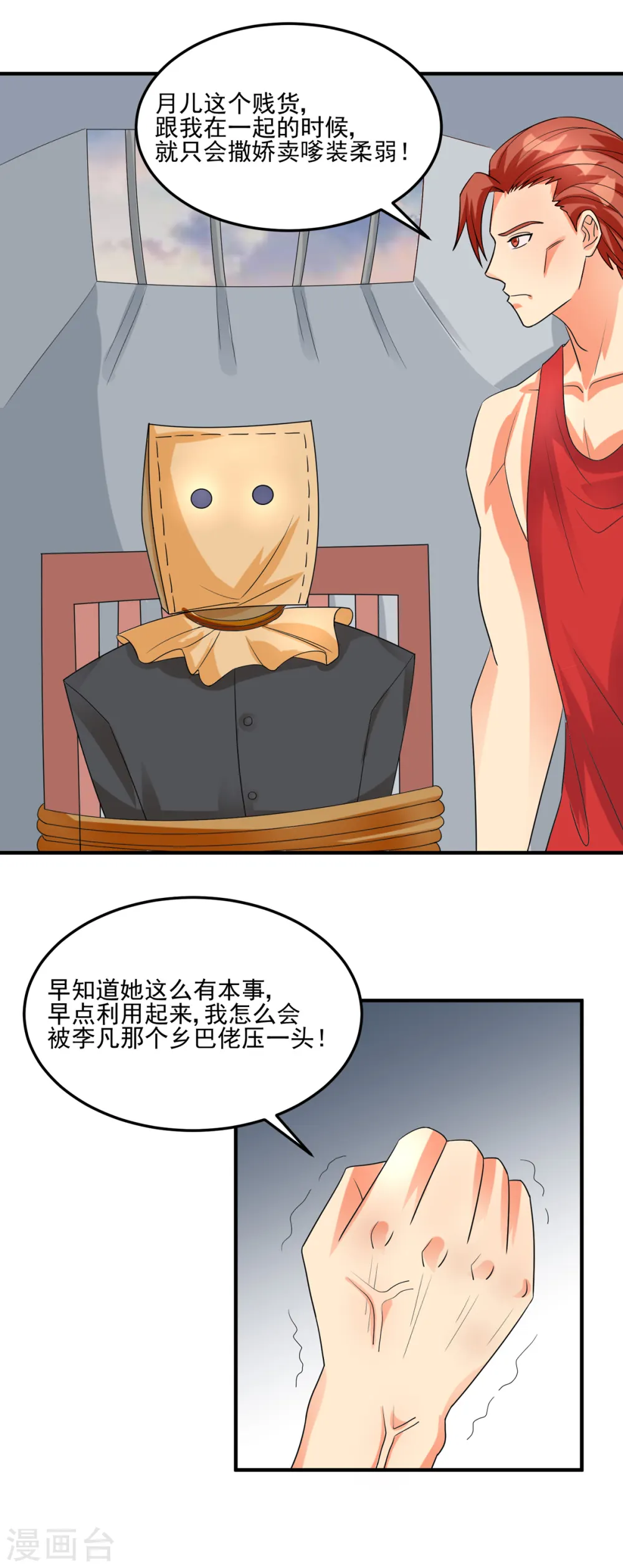 第97话 你好像一条狗 第10页