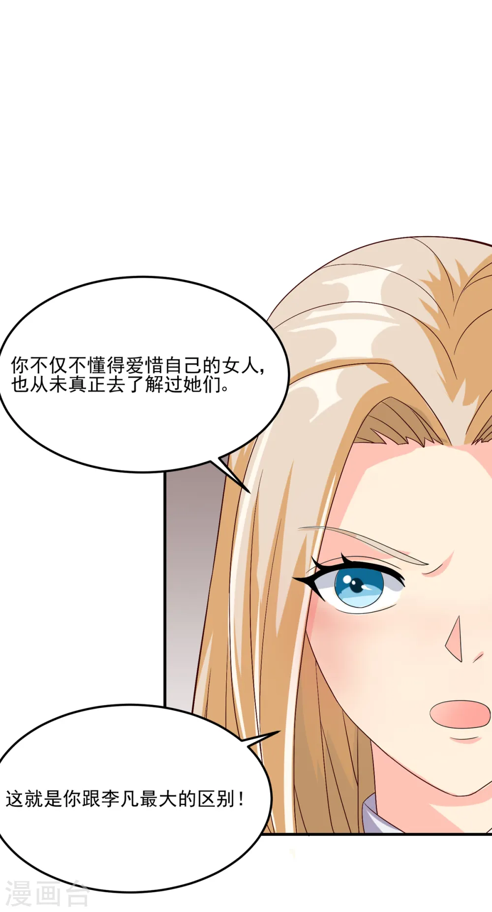 第97话 你好像一条狗 第14页