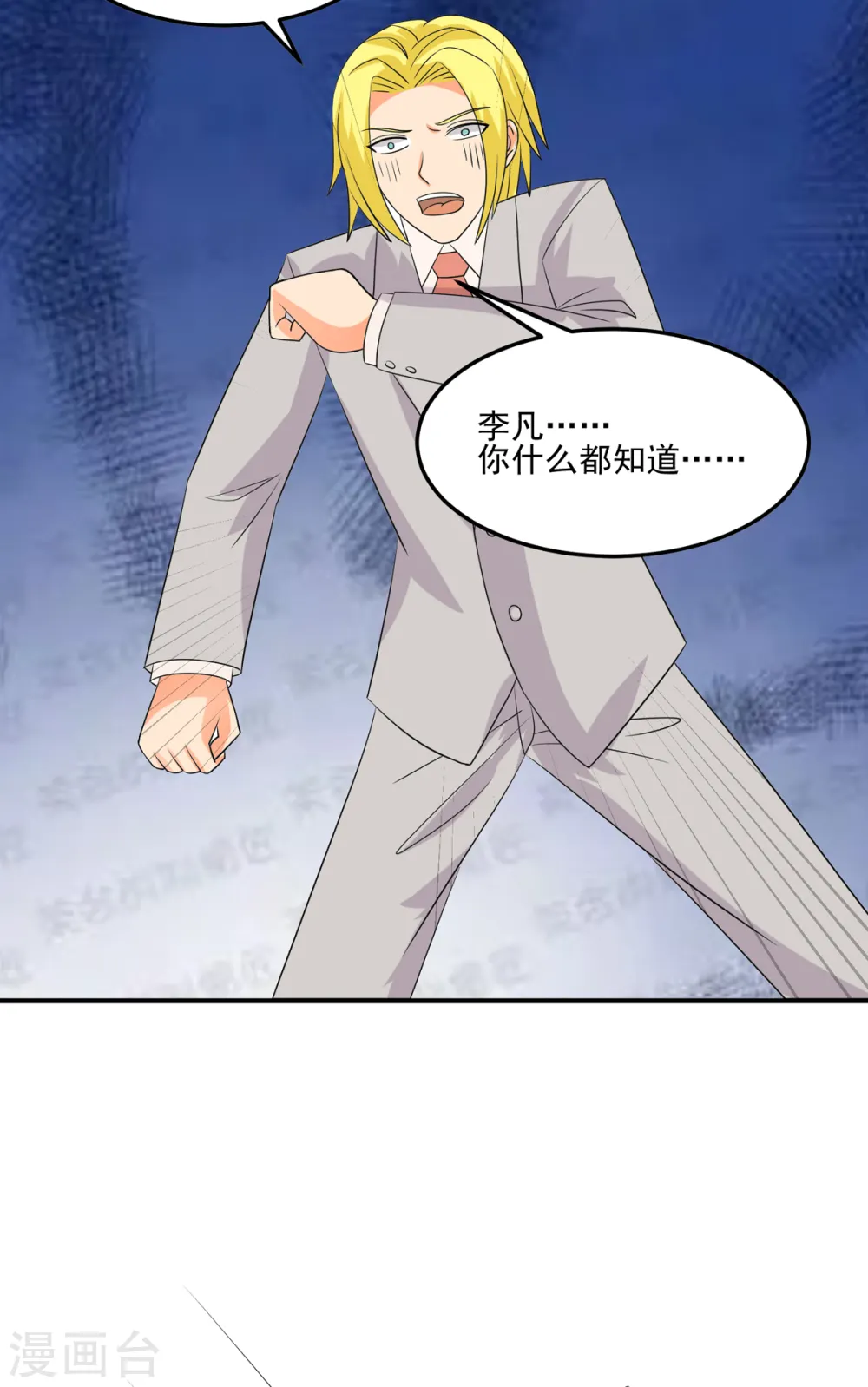 第97话 你好像一条狗 第23页