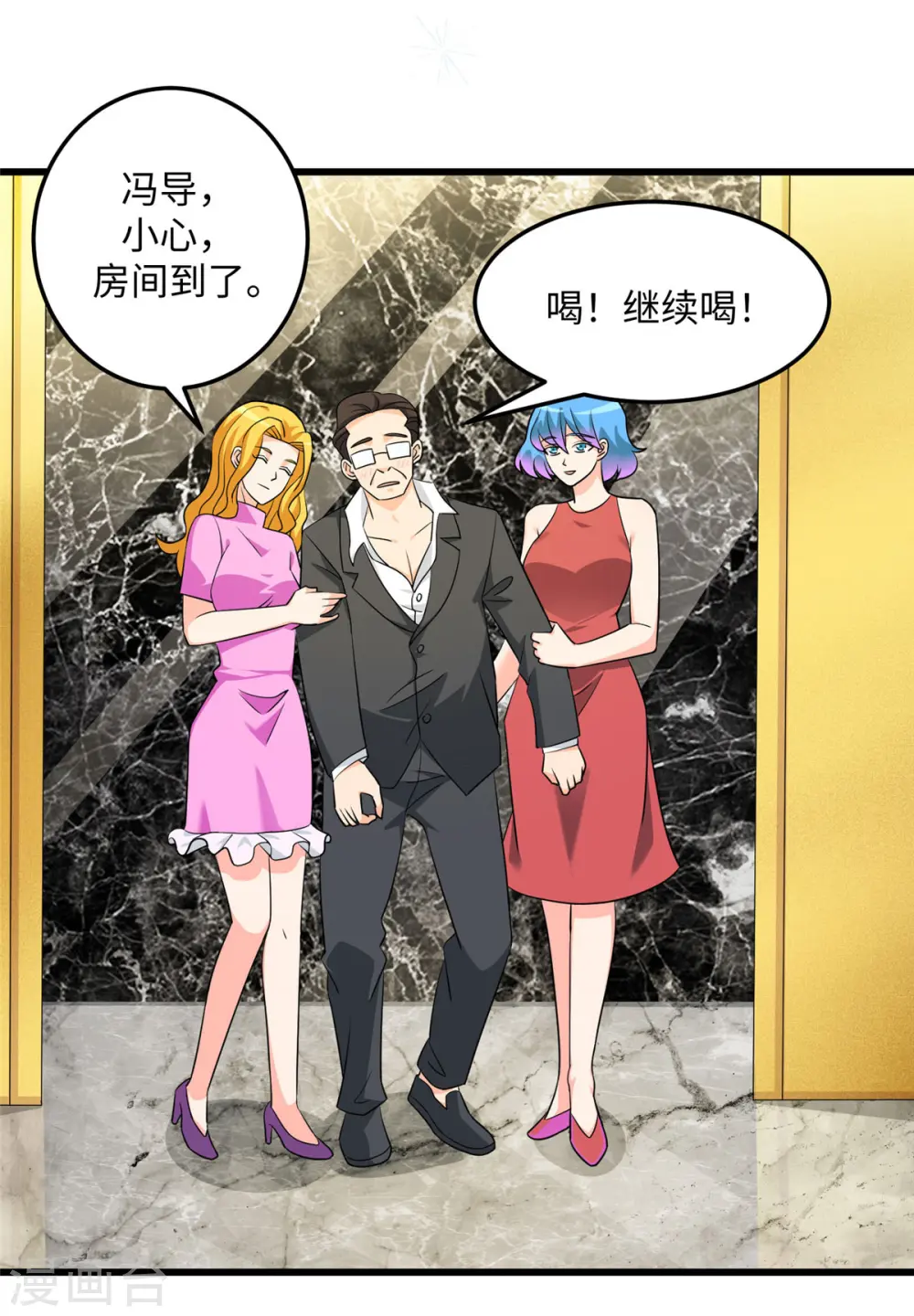 第96话 齐人之福 第2页