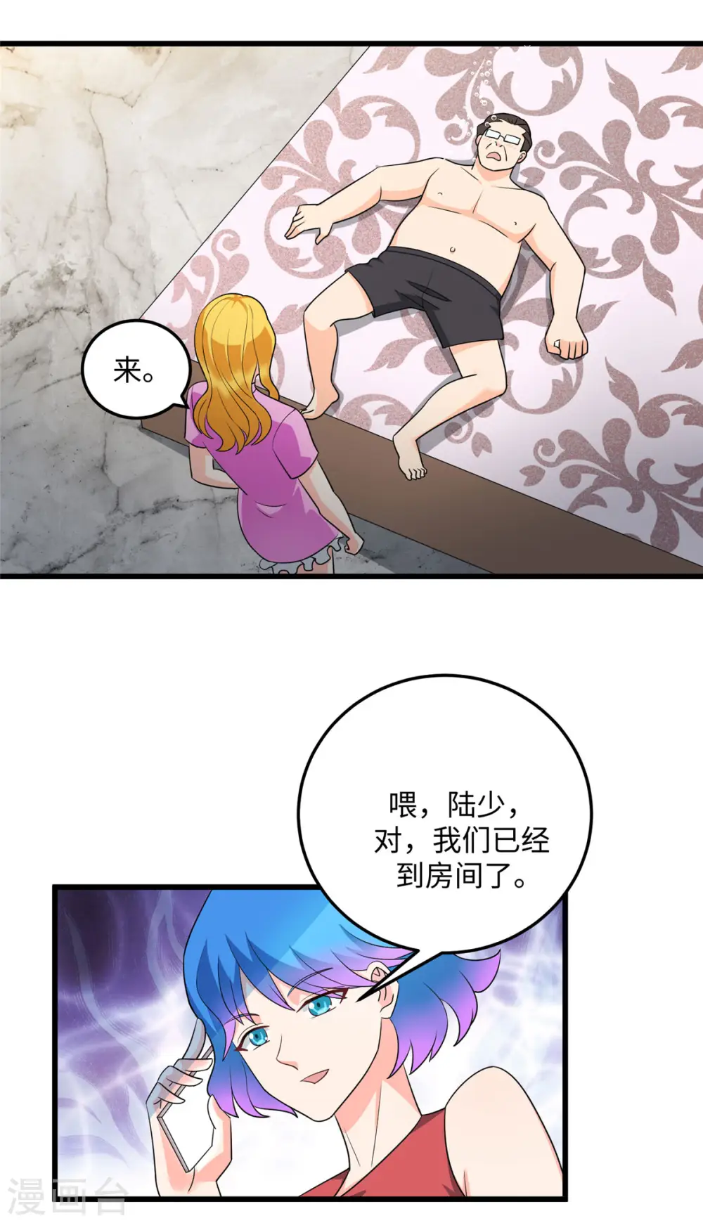 第96话 齐人之福 第3页