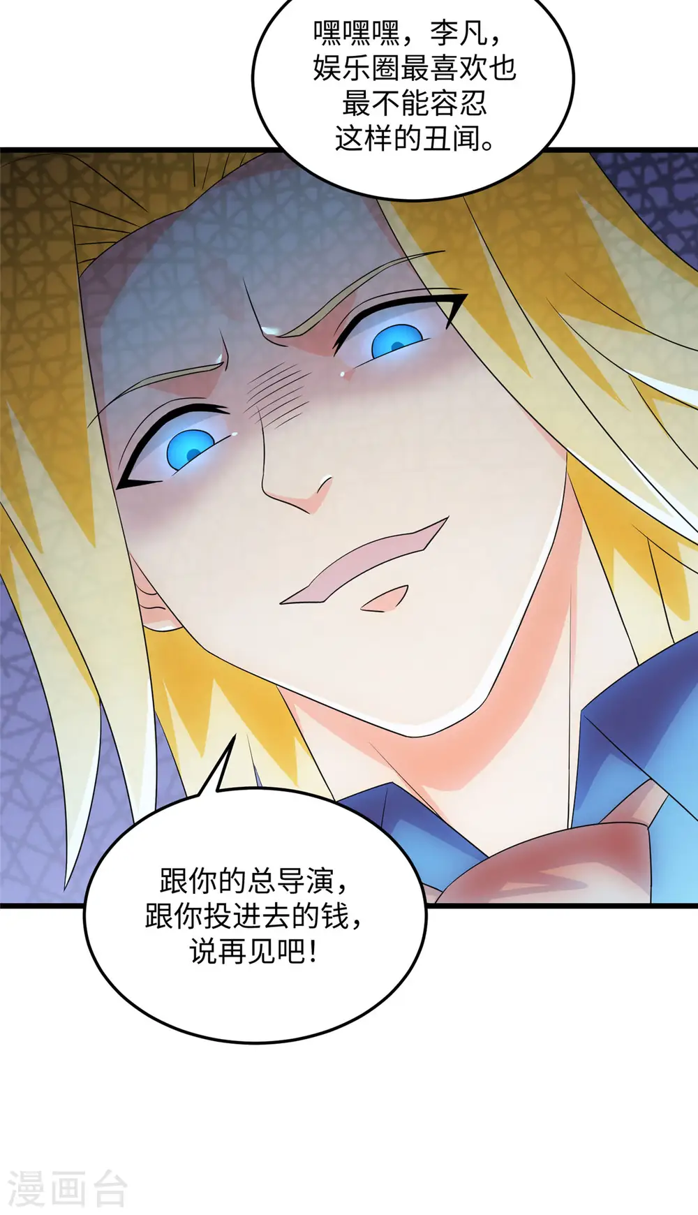 第96话 齐人之福 第7页