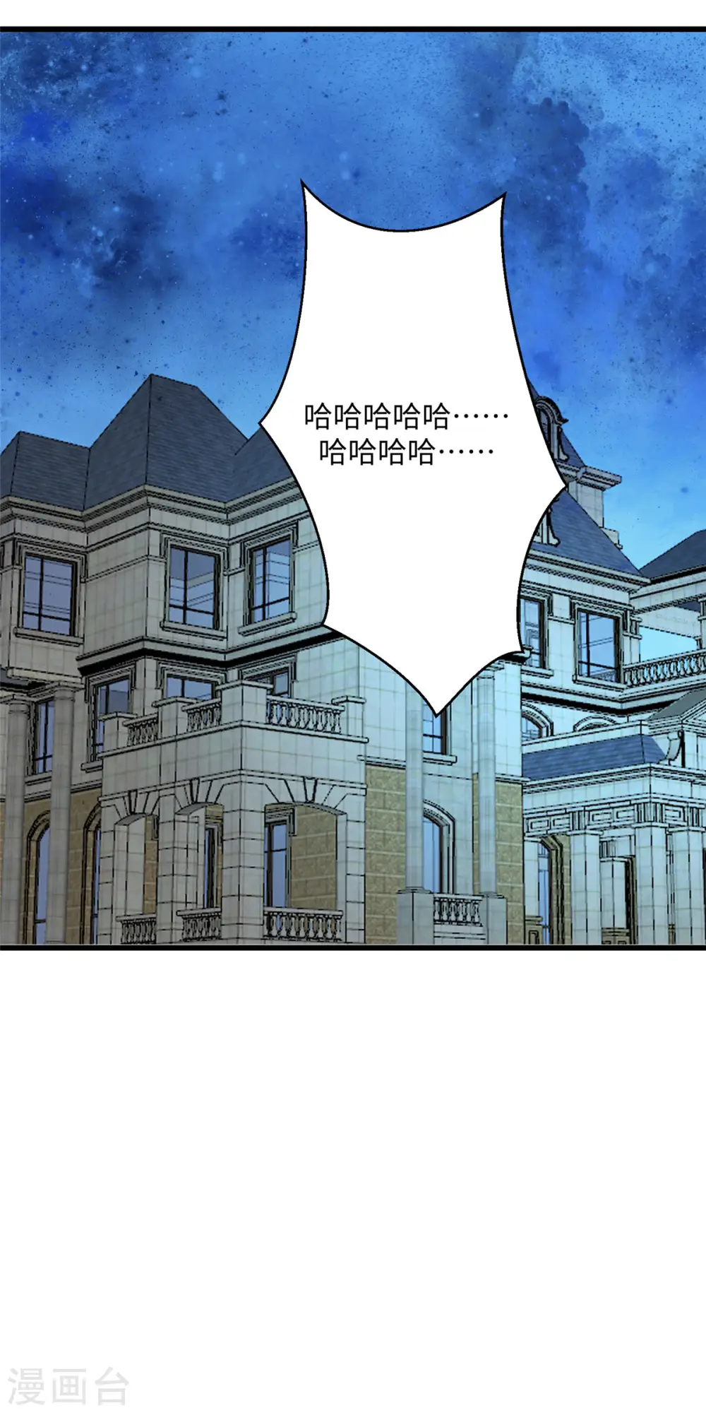 第96话 齐人之福 第8页