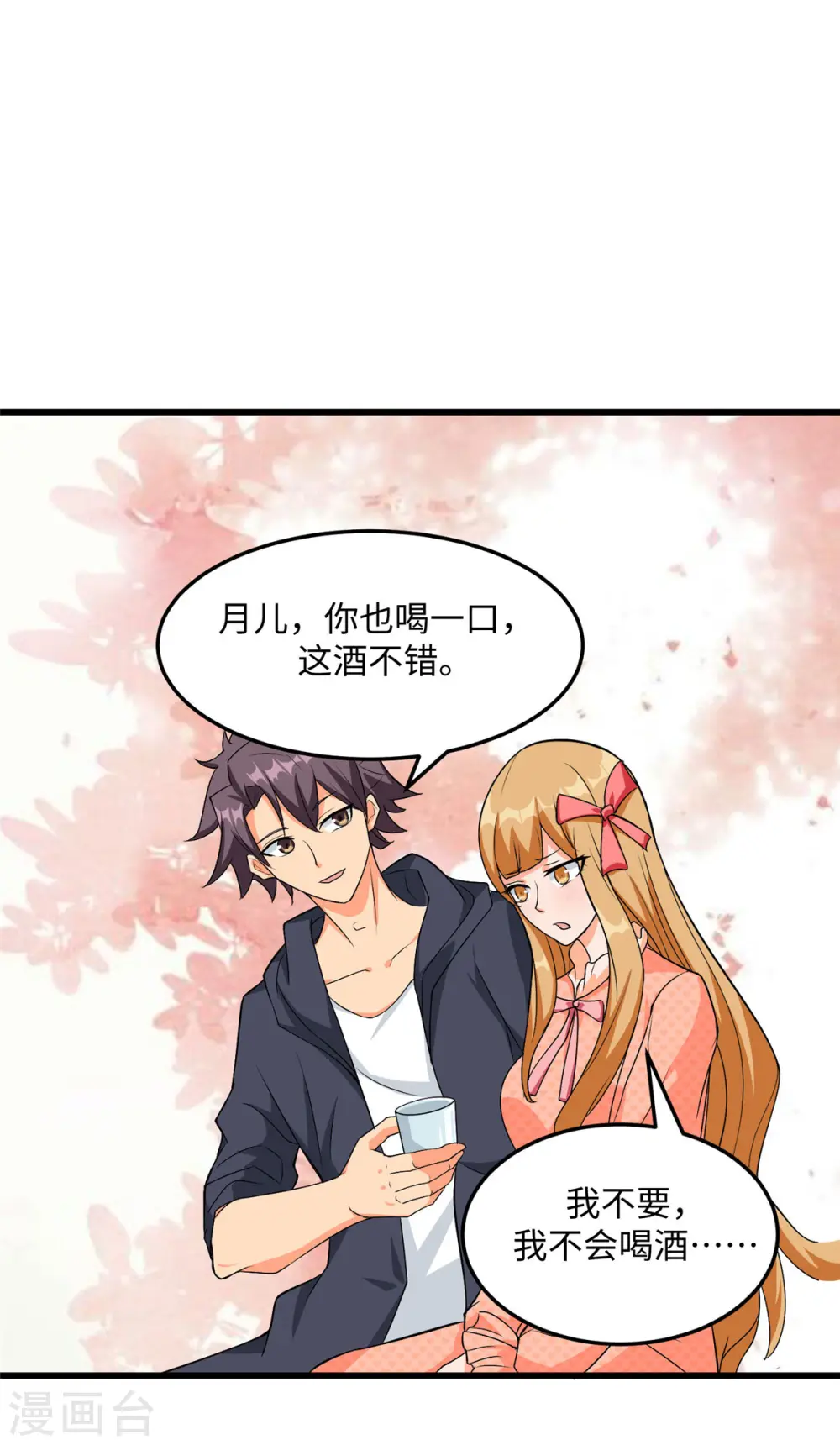 第95话 月儿的补偿 第2页