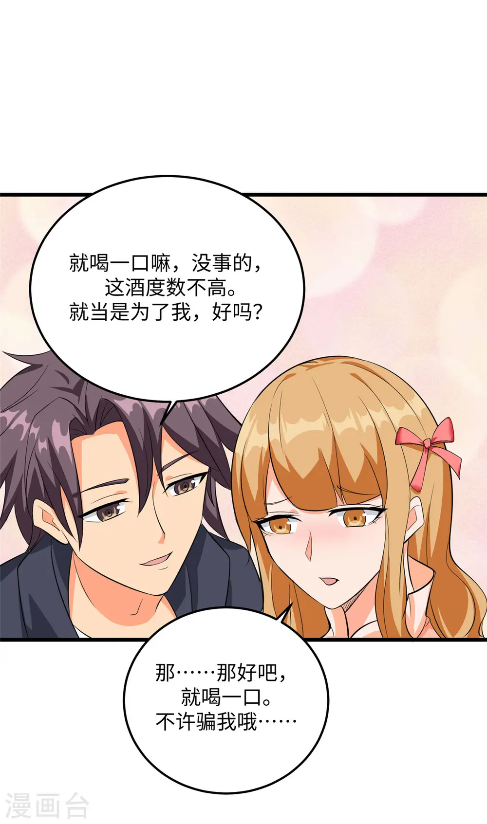 第95话 月儿的补偿 第3页