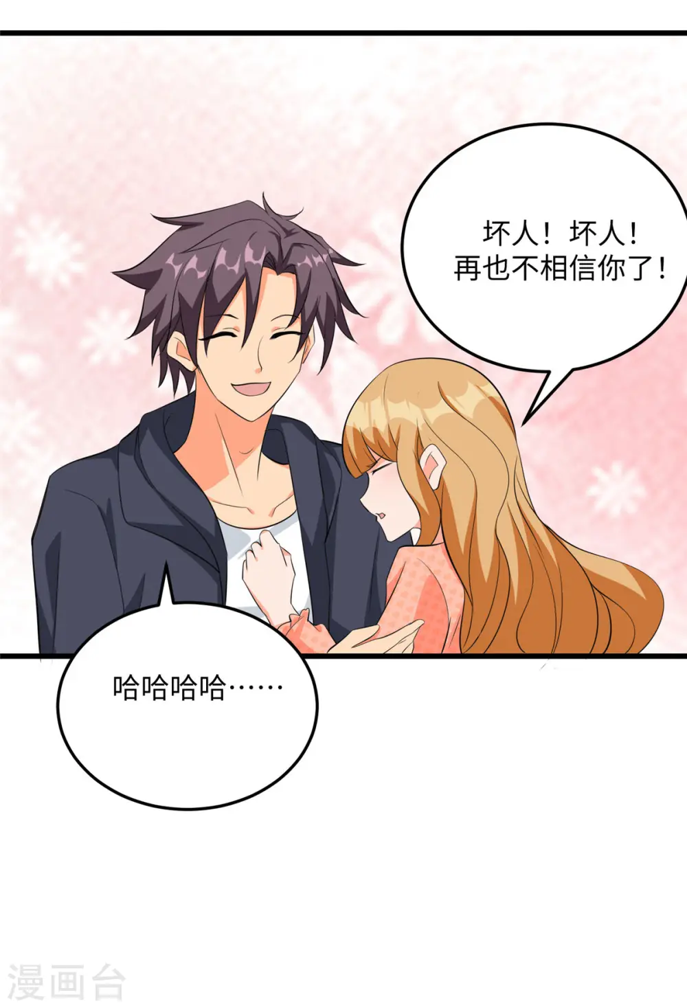 第95话 月儿的补偿 第6页
