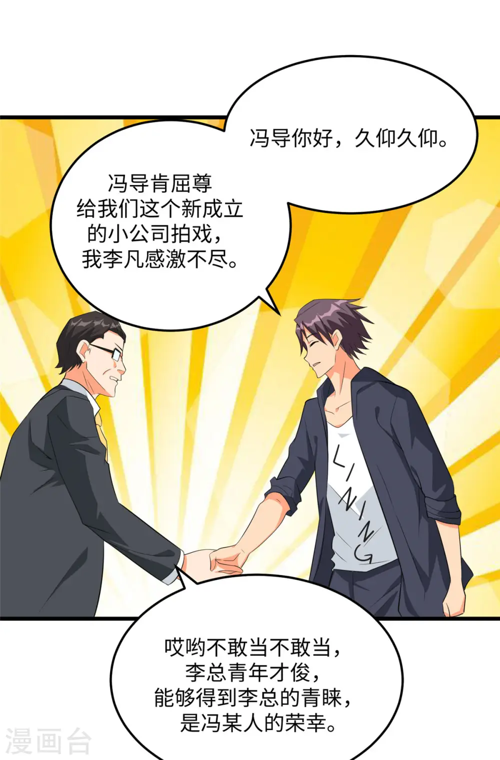 第95话 月儿的补偿 第9页