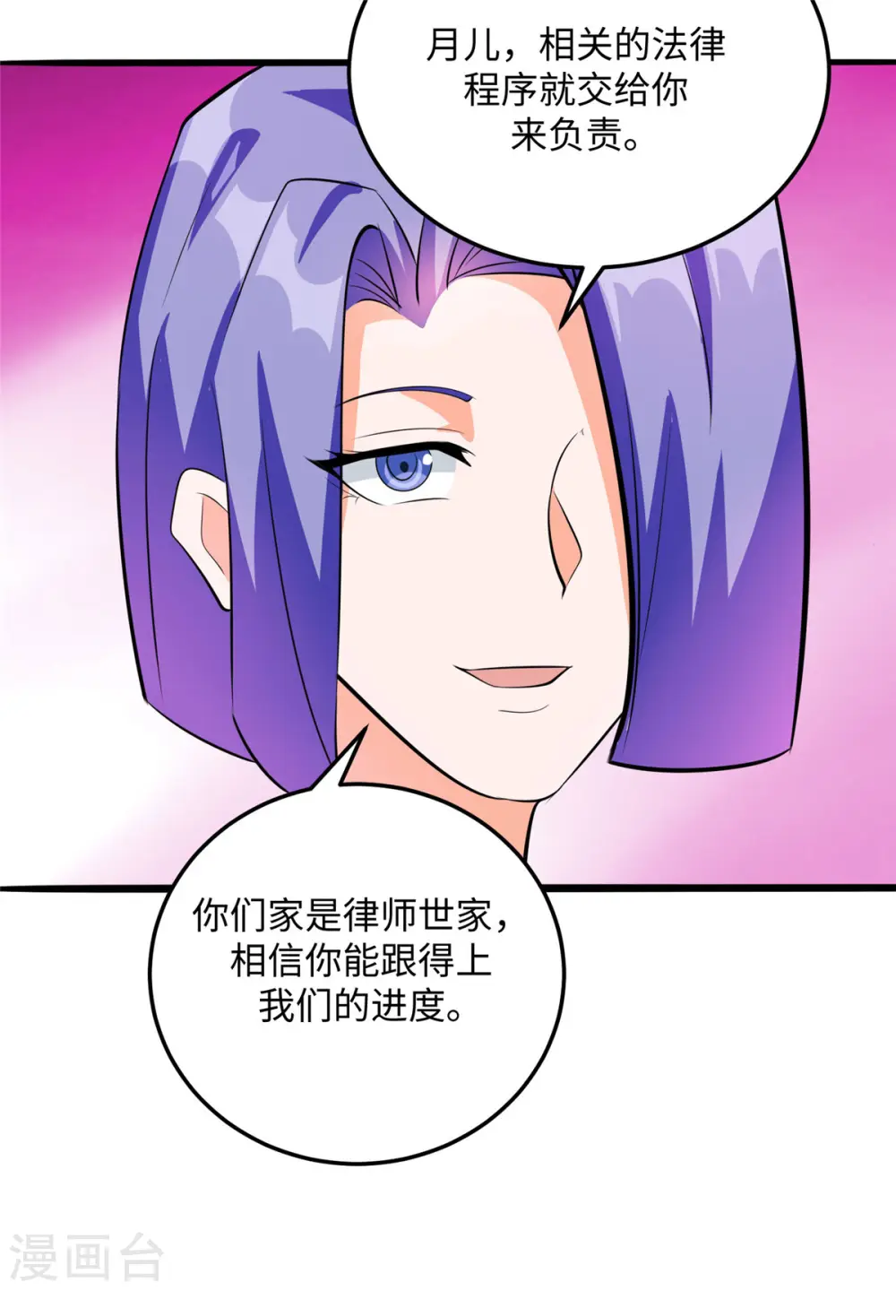 第95话 月儿的补偿 第11页