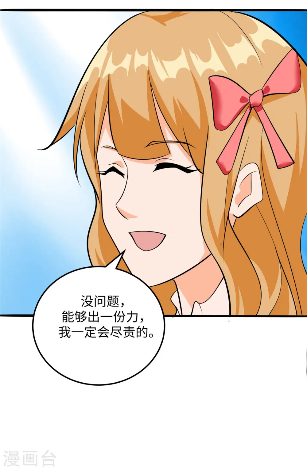第95话 月儿的补偿 第12页