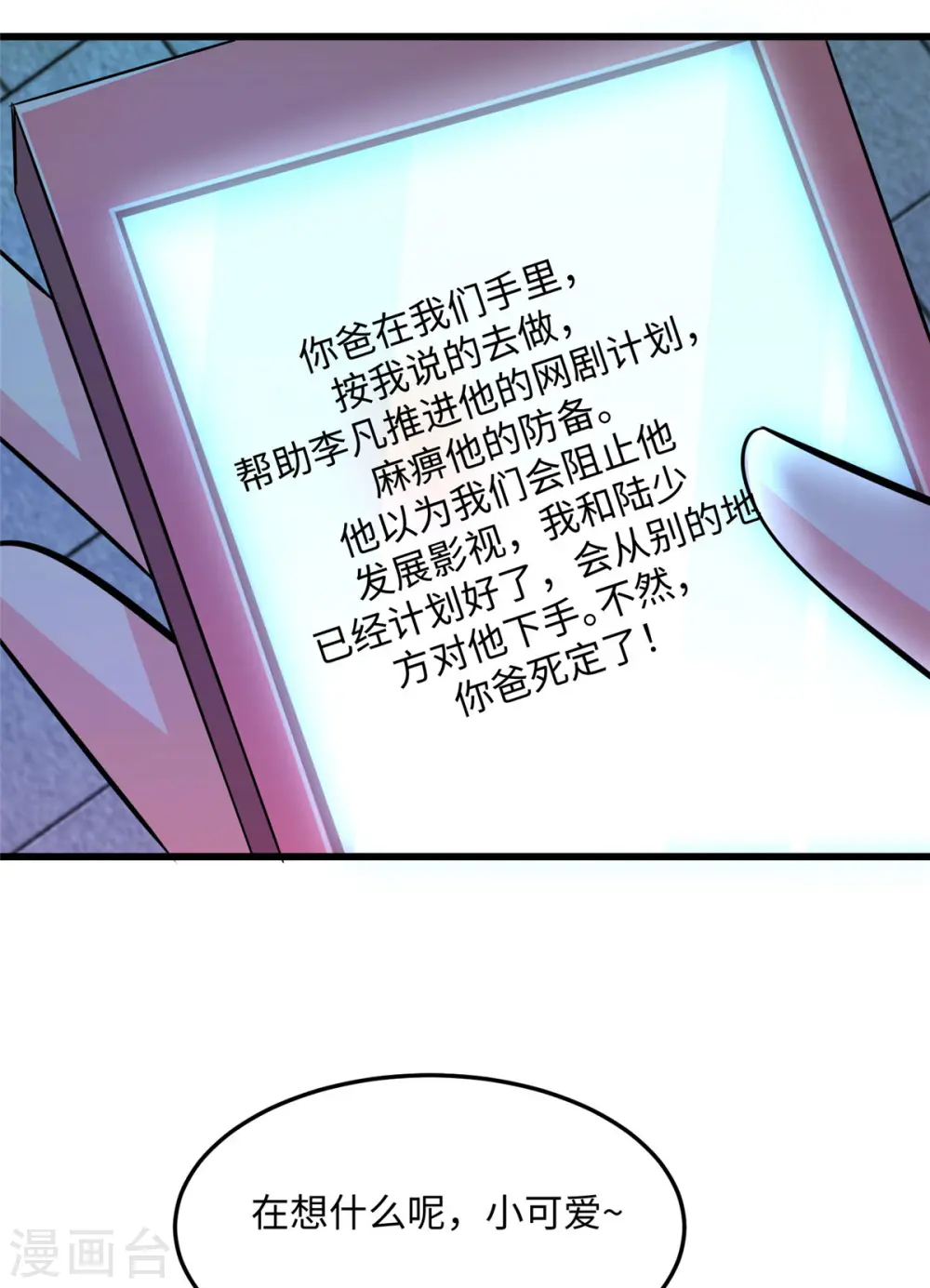 第95话 月儿的补偿 第18页