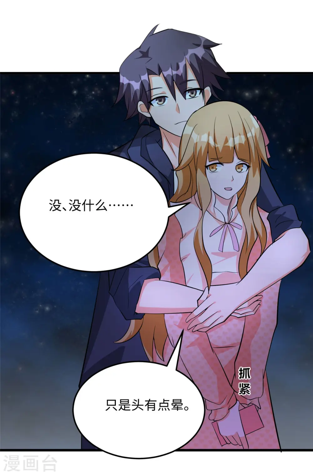 第95话 月儿的补偿 第20页