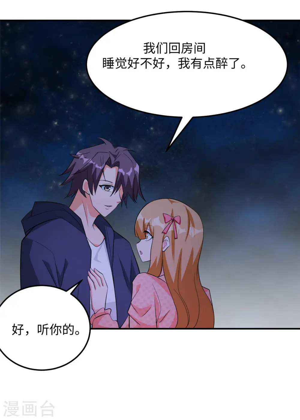 第95话 月儿的补偿 第22页