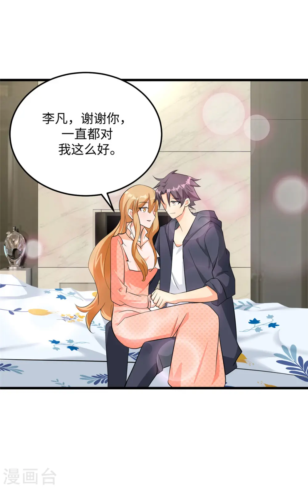 第95话 月儿的补偿 第24页