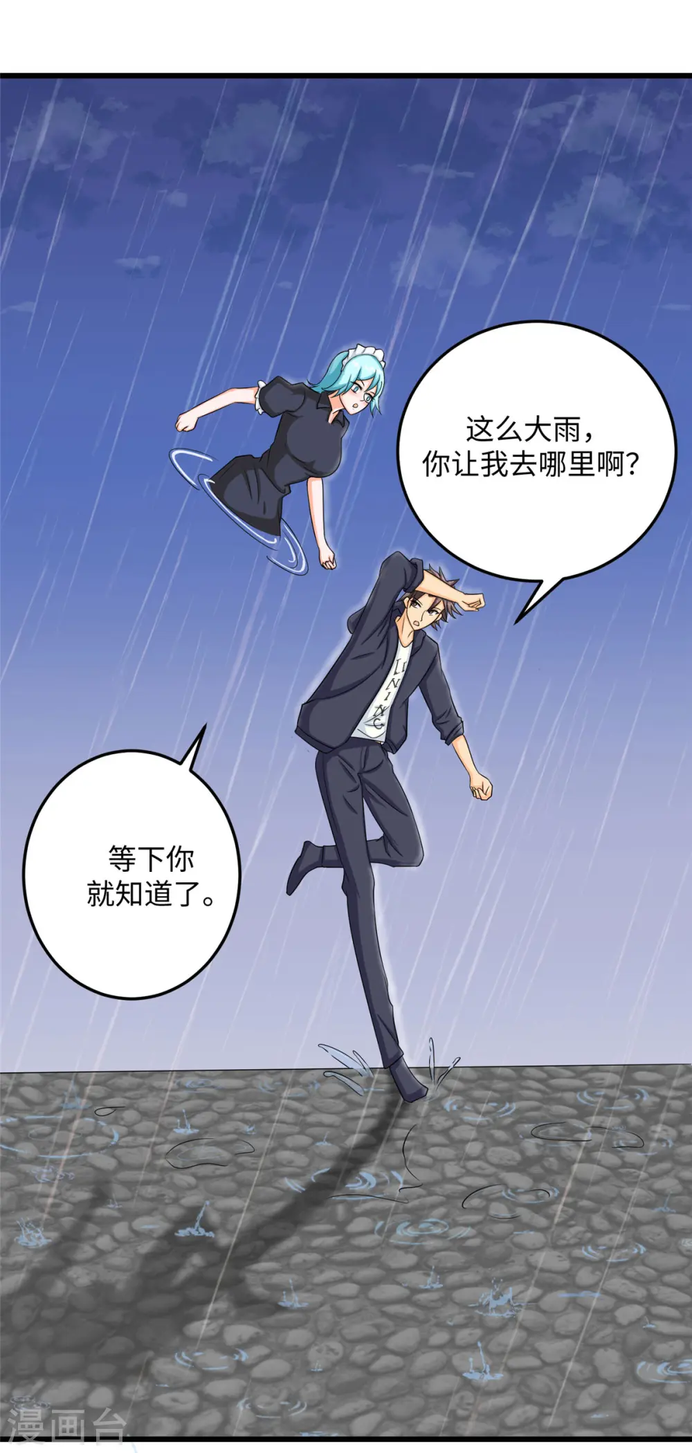 第94话 我来做你男朋友 第2页