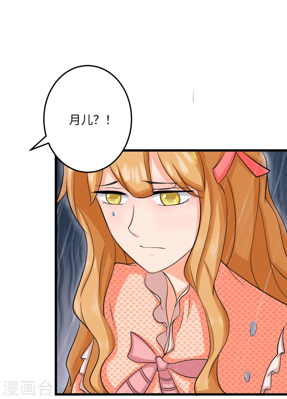 第94话 我来做你男朋友 第5页