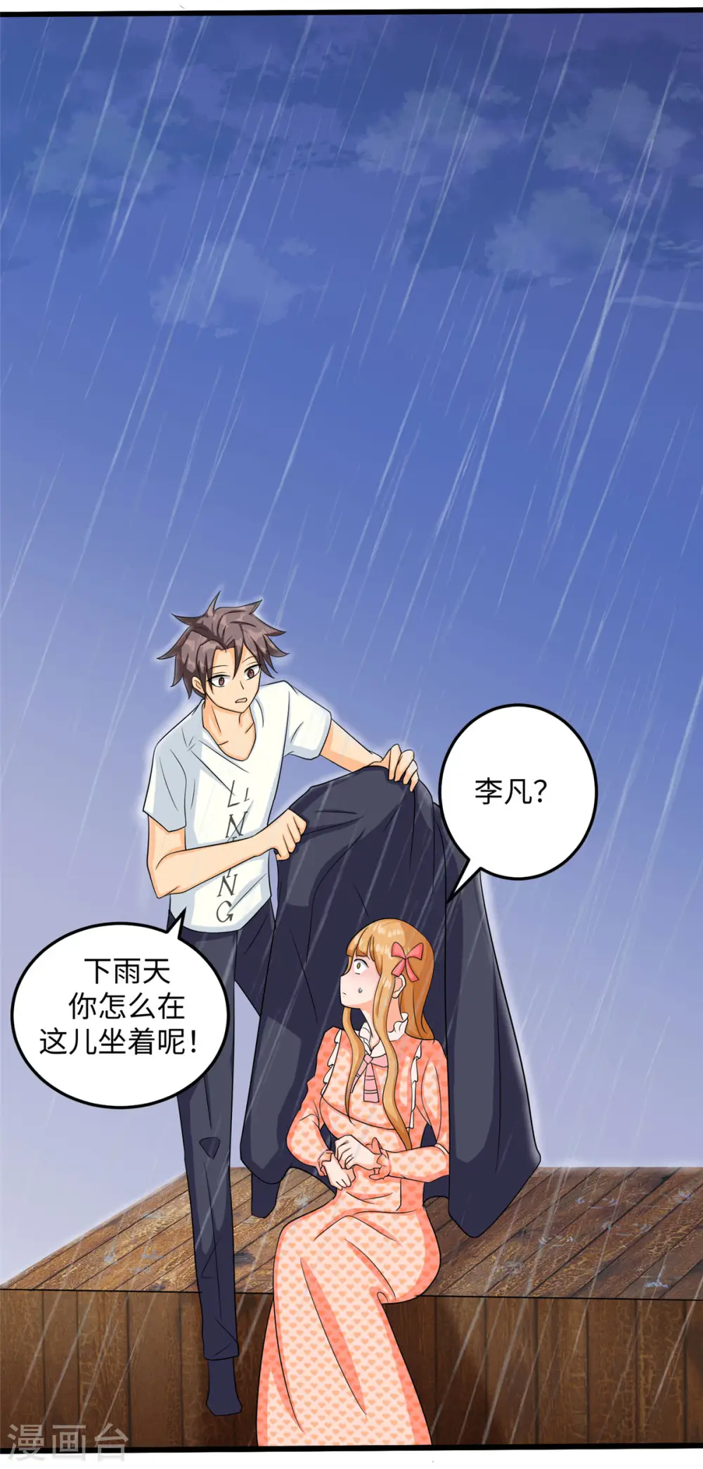 第94话 我来做你男朋友 第6页