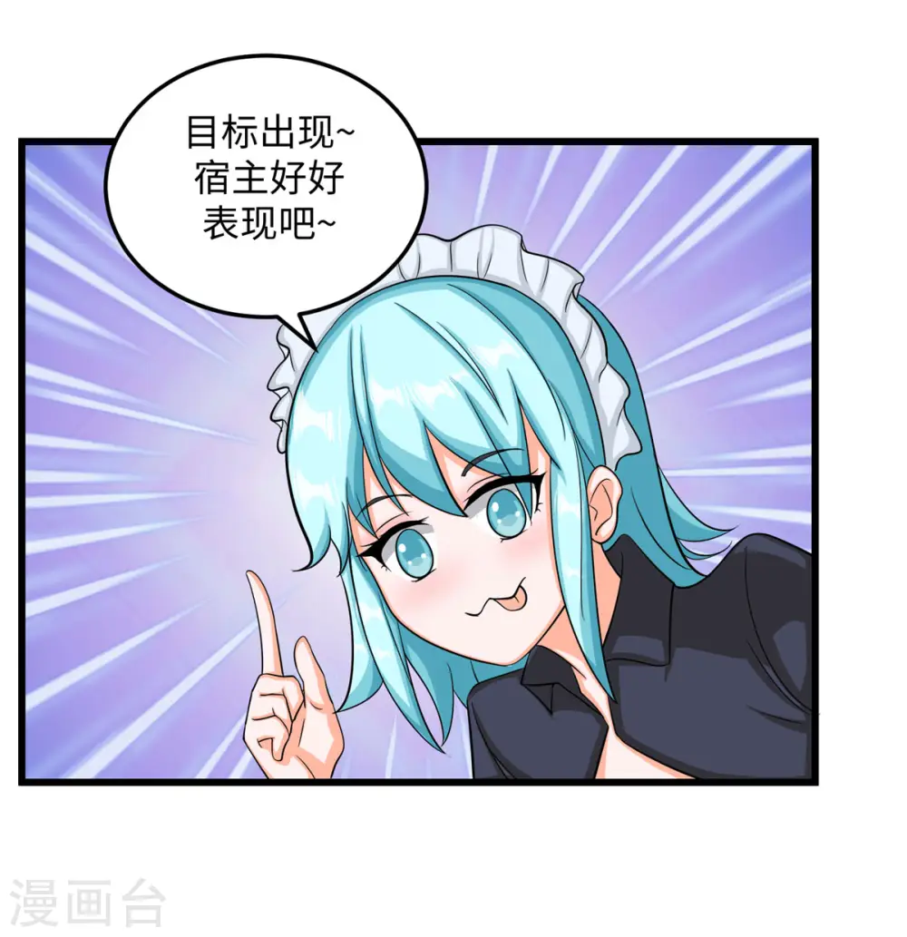 第94话 我来做你男朋友 第7页